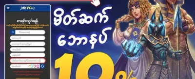 သူငယ်ချင်းများကို ဖိတ်ခေါ်ပါ 🤝 promotion
