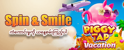 Shwe77 တွင် အခုပဲကံစမ်းပါ