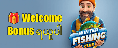 နေ့စဉ်စလော့ဘောနပ်စ် 🎰 promotion